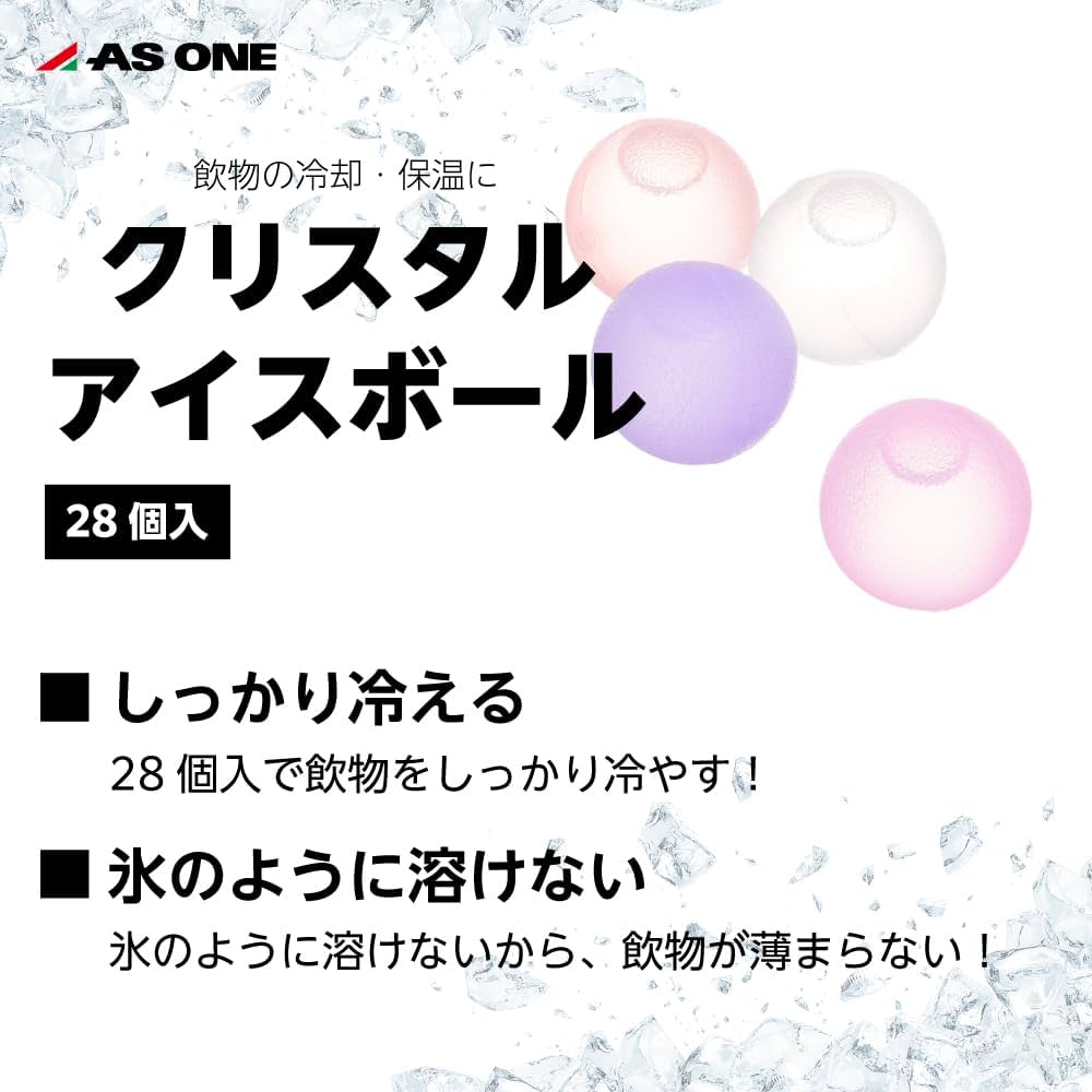 A様 3点おまとめ✨AAAAA クリスタル✨ Amazon.co.jp: アズワン(AS ONE) クリスタルアイスボール 28個入
